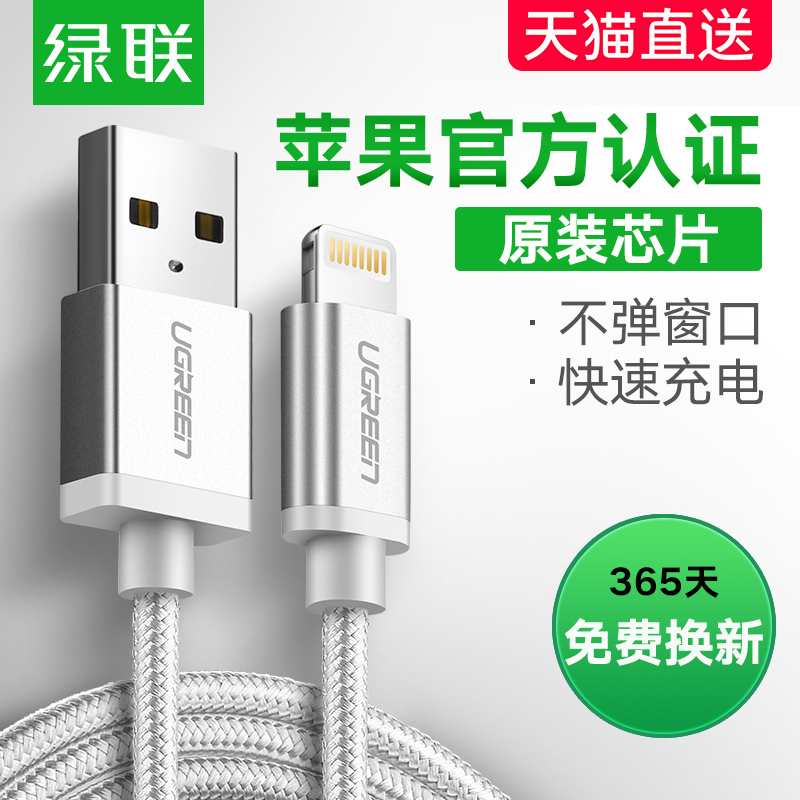 券后39.90元绿联苹果数据线iphone11快充充电线