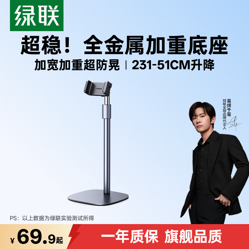 [直播拍摄]绿联加高手机支架桌面