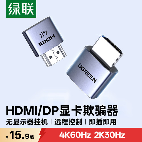 绿联hdmi显卡欺骗器4k高清dp虚拟
