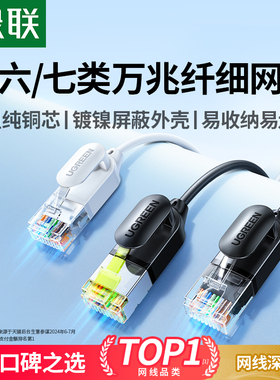 绿联细网线超六类cat6a7七类万兆便携家用千兆电脑连接软网络跳线