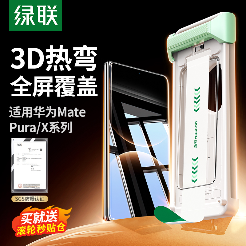 【顶配华为钢化膜】3D热弯全屏膜