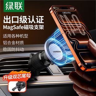 绿联车载磁吸手机支架magsafe车用汽车上出风口导航专用2025新款