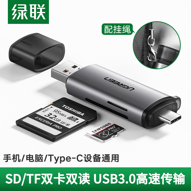 绿联usb3.0高速读卡器多合一sd/tf内存卡转换器安卓typec电脑两用otg多功能车载通用适用于佳能相机华为手机