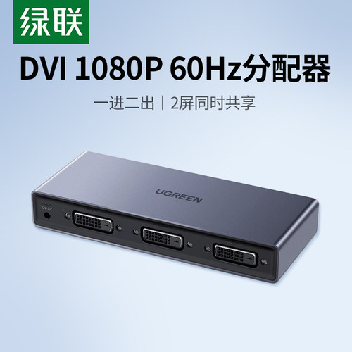 绿联DVI分配器【1进2出】