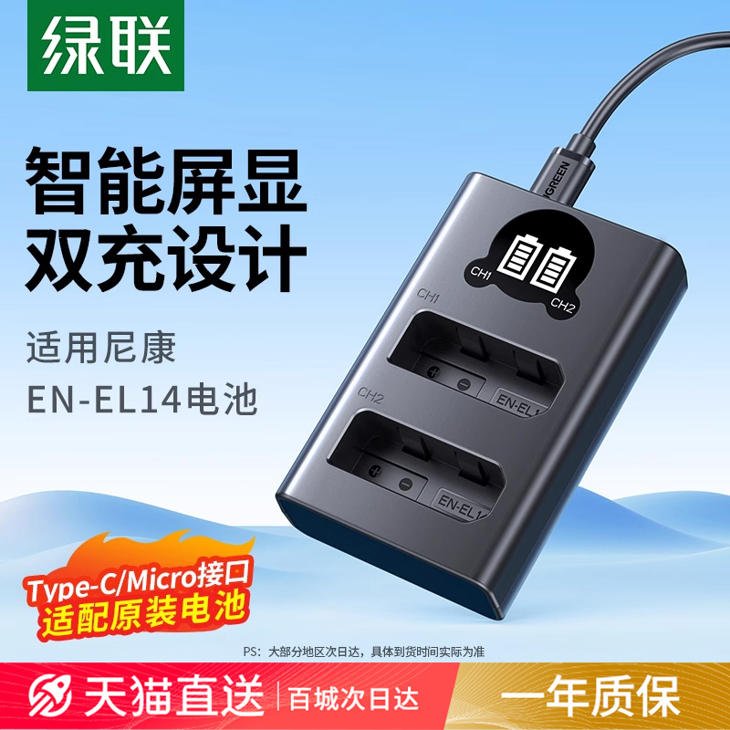 适用尼康相机电池充电器