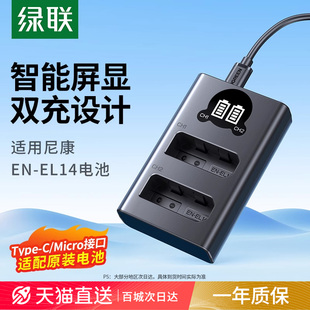 D5100 充电器 D5200 d3500 D3300 D5600 D3200 D3400 P7100 绿联相机电池en D3100 el14适用于nikon尼康D5300