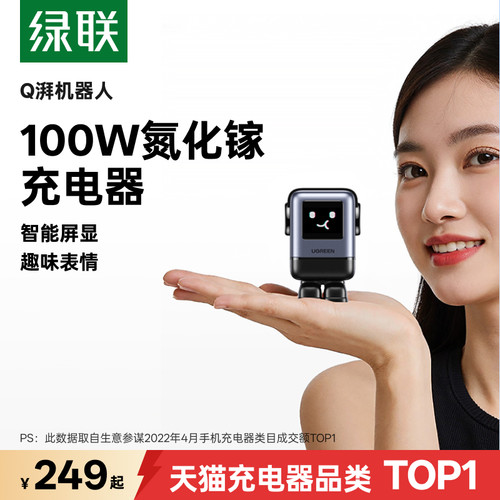 重磅新品！100W闪充屏显机器人