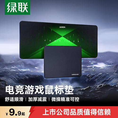 绿联电竞游戏鼠标垫超大加厚锁边