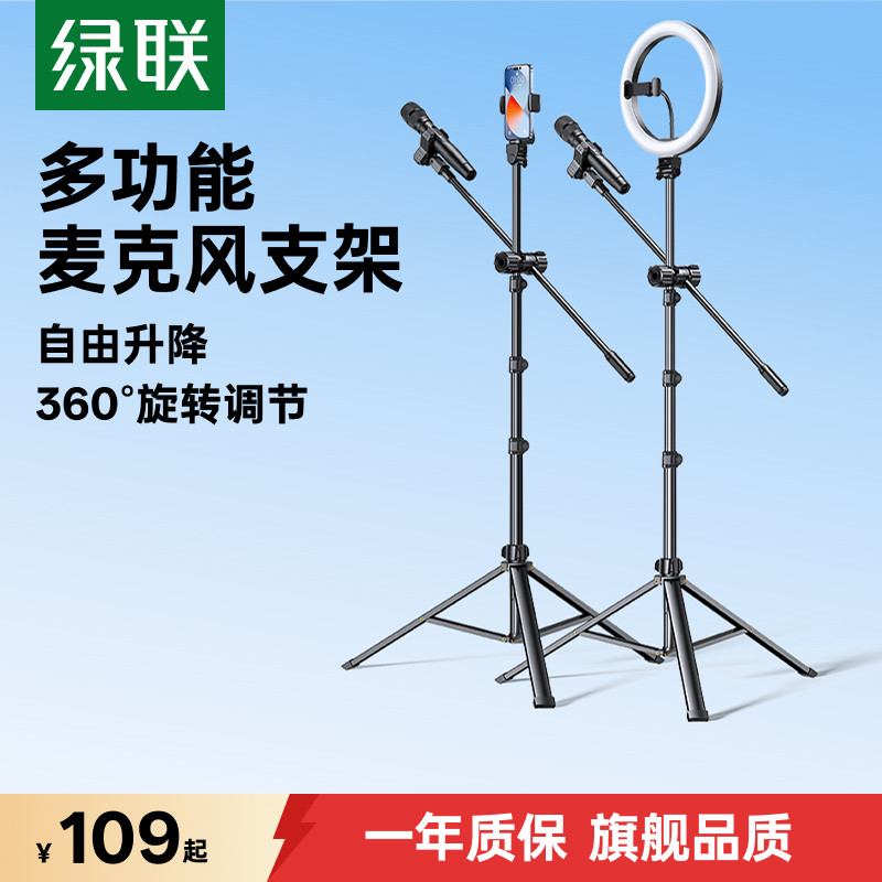 绿联麦克风话筒支架悬臂落地式立式手机直播三脚架子夹子放置咪架