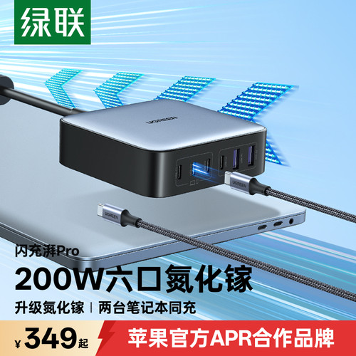 绿联200W氮化镓充电器PD快充头