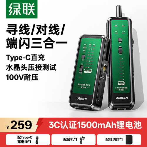 绿联全功能POE端闪寻线仪可充电