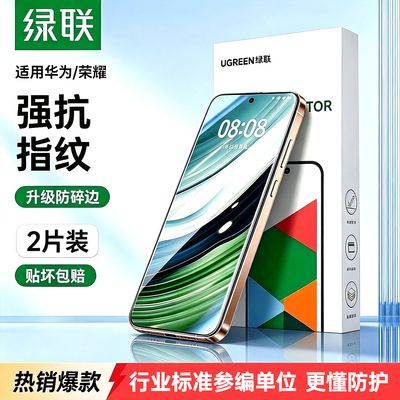 绿联适用华为Mate80钢化膜畅享90ProMax手机膜Mate60/70防爆膜Pura70/nova15/16荣耀X70/500全屏Magic保护win