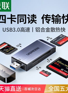 绿联相机读卡器usb3.0高速读取四合一多功能转换器sd/cf/tf/ms卡手机电脑行车记录仪内存通用单反摄影ccd储存