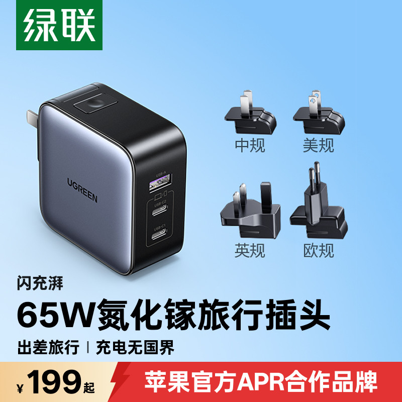绿联65W氮化镓充电器旅行插头图片
