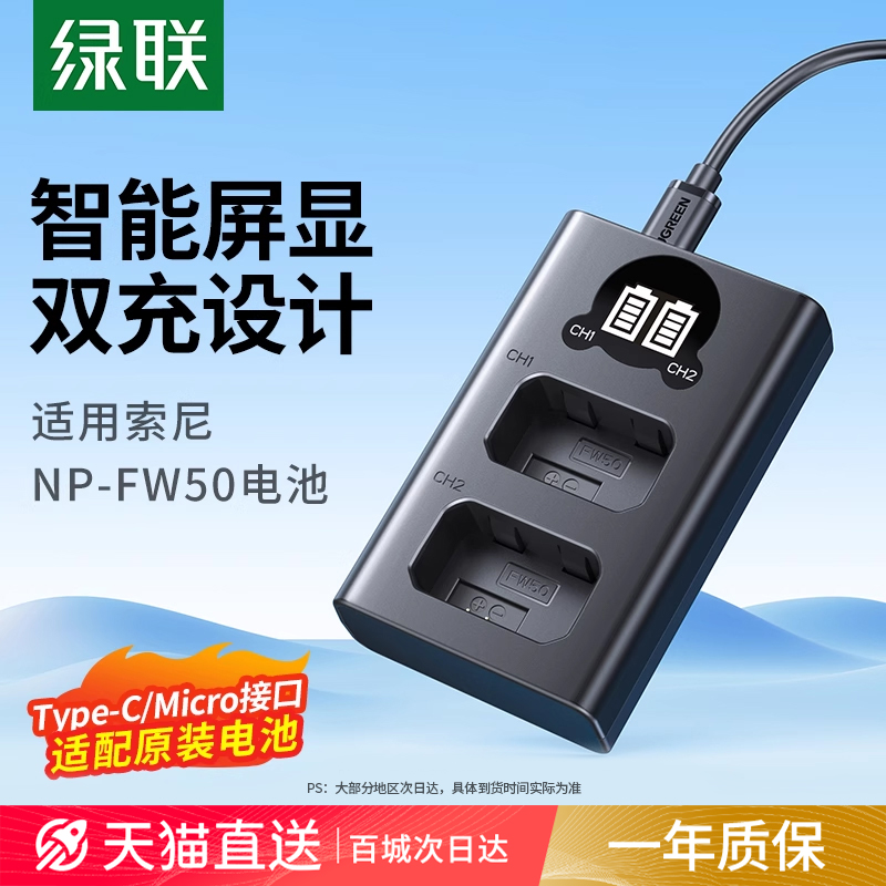 适用索尼相机电池充电器