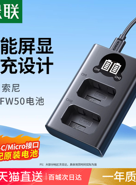绿联相机电池充电器np-fw50适用于索尼sony ZVE10 a6400 a7m2 a6300 a7r2 s2 a6100 A5100 nex7单反微单配件