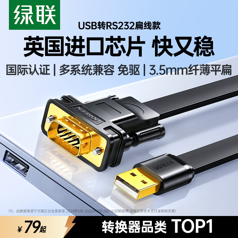 绿联usb转rs232串口线com接口db9调试九针打印机9针电脑ft232芯片数据通讯连接转换器公对公工业级接头免驱动