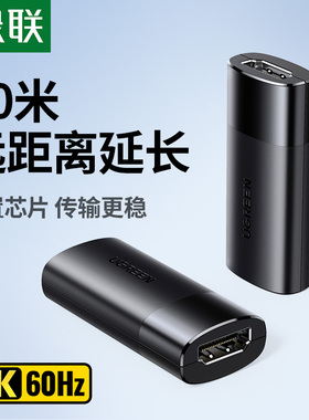 绿联hdmi母对母延长器40米4K高清连接线放大信号对接转接口双母头