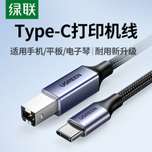 绿联typec手机打印机连接器方口midi数据线otg平板电脑手机直连笔记本c口连接打印机电子琴扫描仪转换硬盘