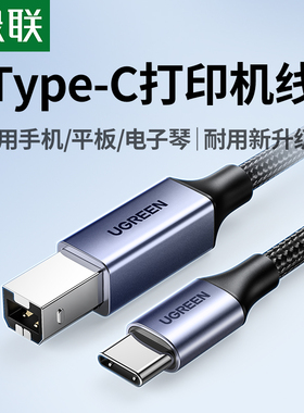 绿联typec手机打印机连接器方口midi数据线otg平板电脑手机直连笔记本c口连接打印机电子琴扫描仪转换硬盘