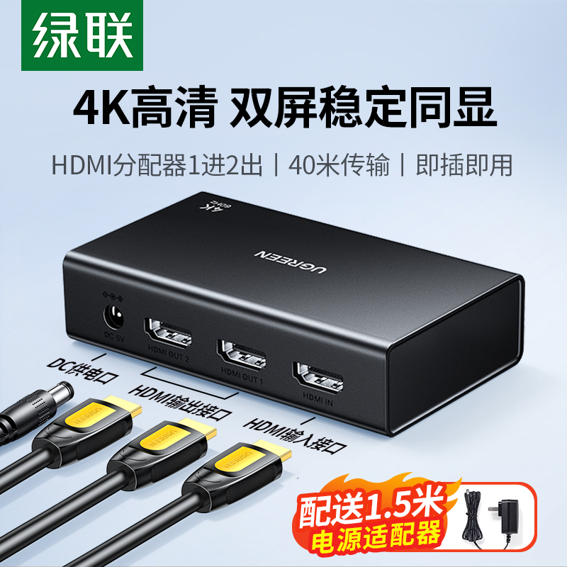 绿联hdmi分配器一分二同时显示一进二出分屏器4k高清线接电脑音视频信号分频转换一拖二扩展切换画面同屏共享