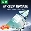 绿联适用华为Mate60 Pro全屏软贴膜 70钢化膜Pura70手机膜Pura80Mate30防摔P40Mate50荣耀90GTnova13 12活力版