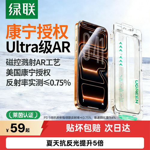 【次日达】苹果17PM爆款AR康宁膜