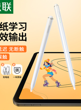 【教育优惠】绿联电容笔apple pencil适用air5苹果ipad二代触控笔通用ipencil一代pro平板电脑手写笔10触屏笔