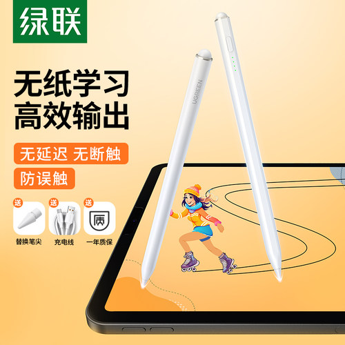 教育优惠】绿联电容笔6D倾斜压感