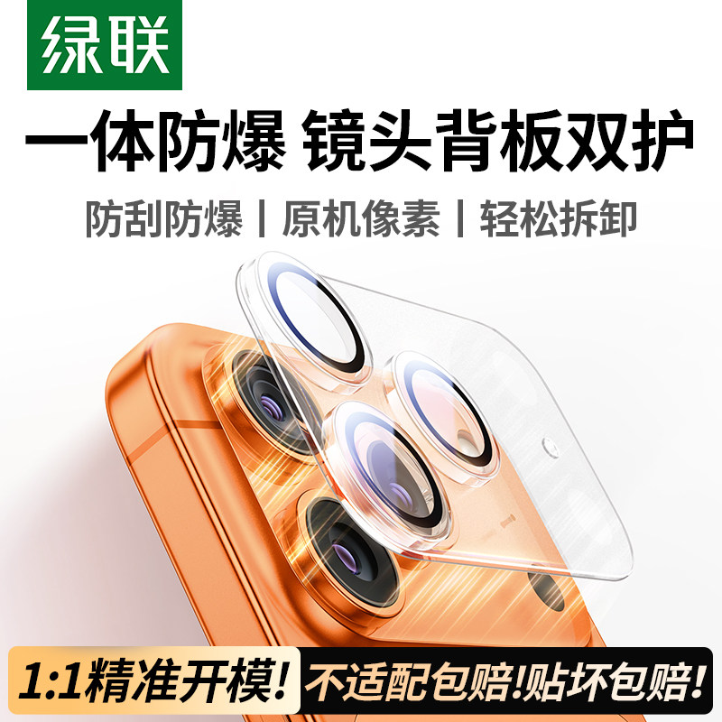 绿联适用苹果iPhone17/16Promax系列镜头膜17Pr
