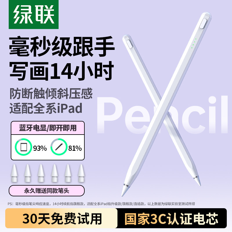 绿联电容笔适用苹果ipad11/ipad air7磁吸手写笔苹果笔apple pencil平替触屏笔平板触控笔,3C数码配件,手写笔,淘宝优惠券,粉丝福利购,淘宝优惠卷