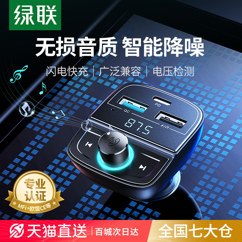 绿联车载蓝牙接收器适用苹果15FM发射器mp3播放器usb充电器点烟器使用感如何?