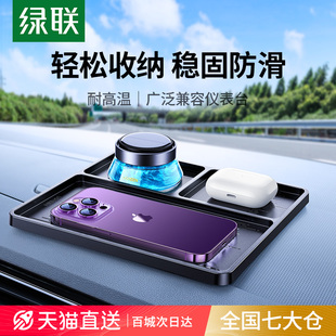 绿联汽车车载中控台防滑垫仪表台摆件垫子硅胶耐高温多功能置物垫