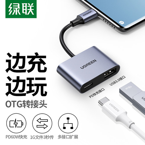 绿联otg转接头PD充电typec转usb