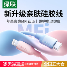 绿联适用苹果iphone16pro12max数据线充电线器13pd快充头14mfi认证15手机平板长2米硅胶编织lightning转typec