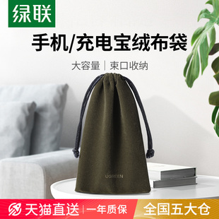 绿联数据线收纳袋充电宝收纳包充电器耳机u盘移动硬盘保护套移动电源手机数码 周边抽绳束口袋随身迷你绒布袋