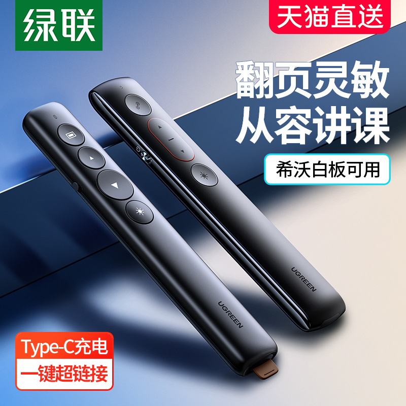 绿联翻页笔激光电脑ppt播放遥控投影仪控制器教师用多功能讲课演讲多媒体幻灯片电子红外线笔适用于电子白板使用感如何?
