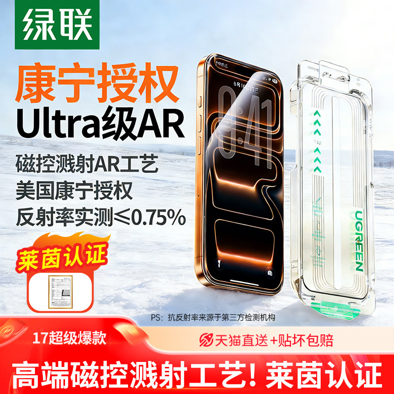 【天猫直送】17PM爆款AR康宁膜