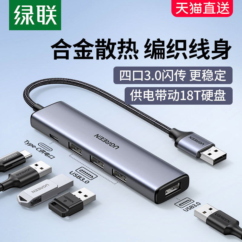 绿联usb扩展器插头多口集分线器typec延长hub3.0外接转接u盘转接头带供电转换笔记本电脑台式usp多接口拓展坞怎么看?