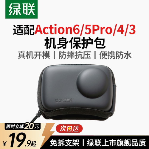 绿联适用Action5pro/6/4保护小包