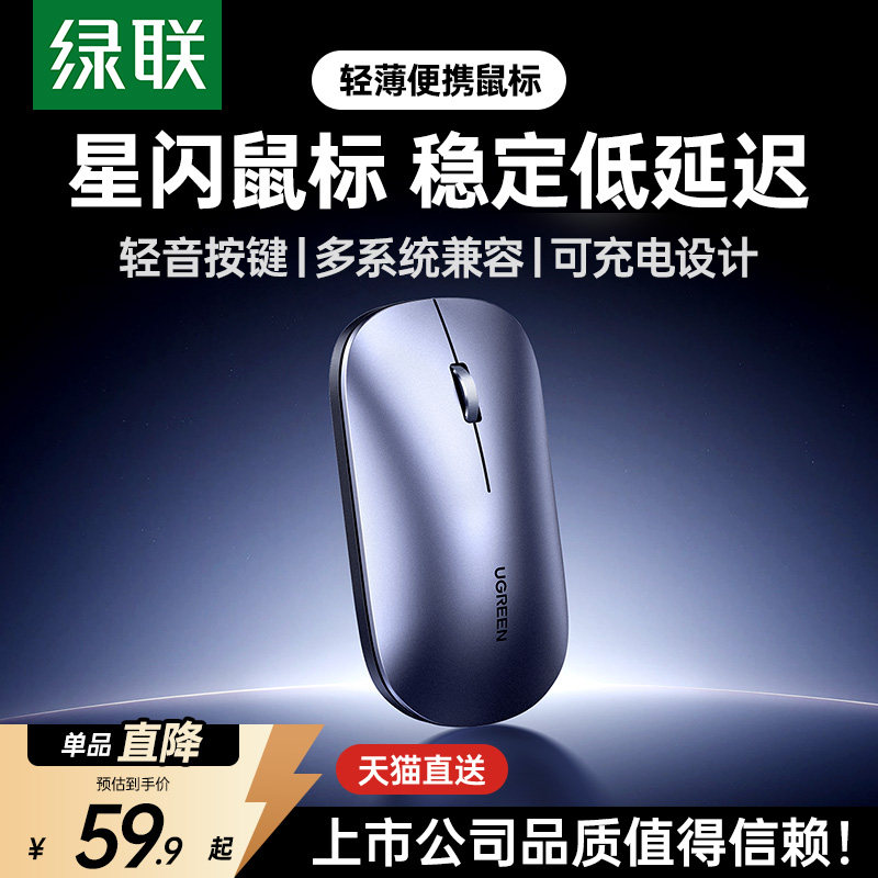 绿联蓝牙鼠标静音轻适用华为MateBook笔记本电脑平板手机无线星闪,电脑硬件/显示器/电脑周边,无线鼠标,淘宝优惠券,粉丝福利购,淘宝优惠卷