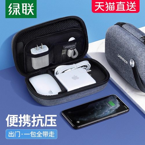 绿联收纳包数据线充电器移动硬盘