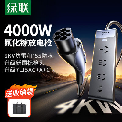 【电车必备】绿联4KW专业放电枪