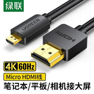 绿联micro hdmi转hdmi线手机平板相机笔记本电脑C投影仪微型头转