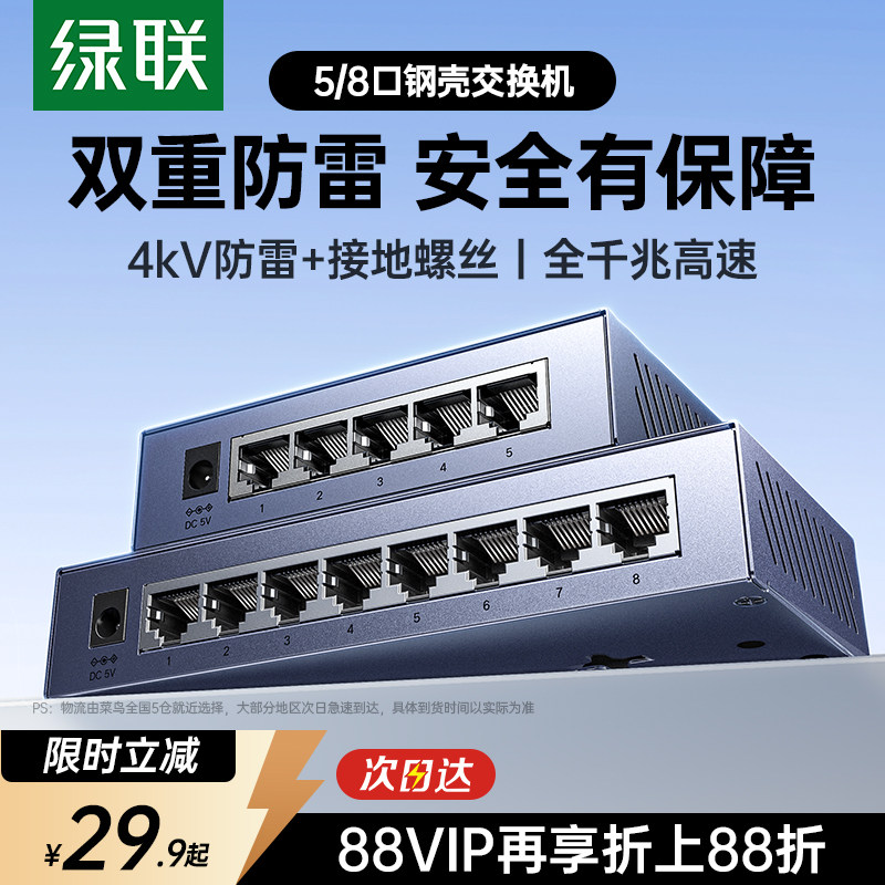 绿联千兆交换机3/5/8/16/24口光猫路由器网线口扩展转换多接口同时上网家用企业宽带监控百兆网络分流分线器