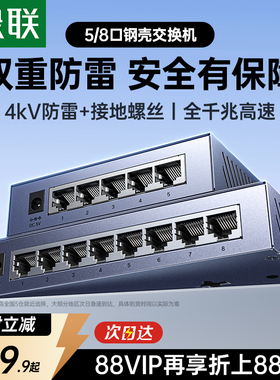 绿联 千兆交换机3/5/8/16/24口2.5g万兆光猫路由器网线口扩展转换多接口家用宽带监控百兆网络poe分流分线器