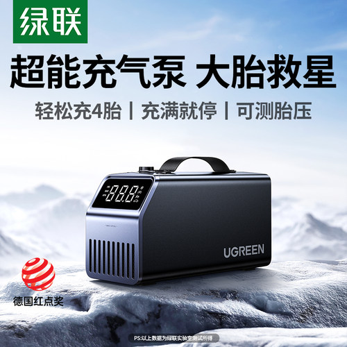 【大车胎专用】绿联汽车充气泵