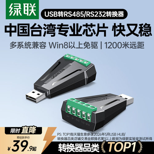 绿联USB转RS232/485串口转换器