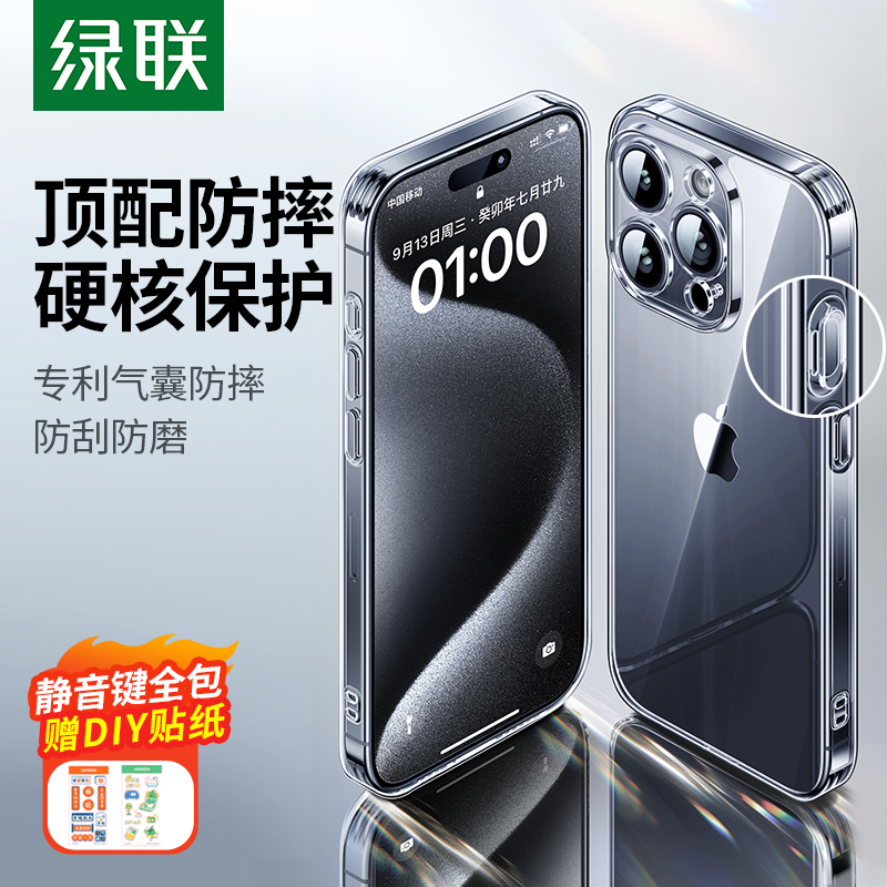 绿联iPhone15ProMax手机壳适用苹果15Pro新款14透明背板