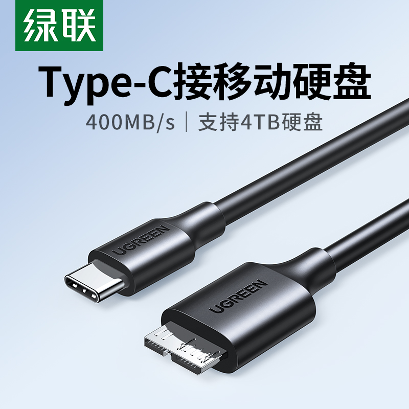 绿联typec移动硬盘数据线microusb3.0连接笔记本电脑台式适用于三星手机西部wd东芝希捷seagate硬盘盒toshiba使用感如何?